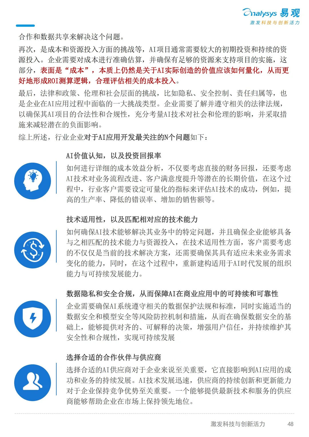 2025AI产业发展十大趋势（8~10）