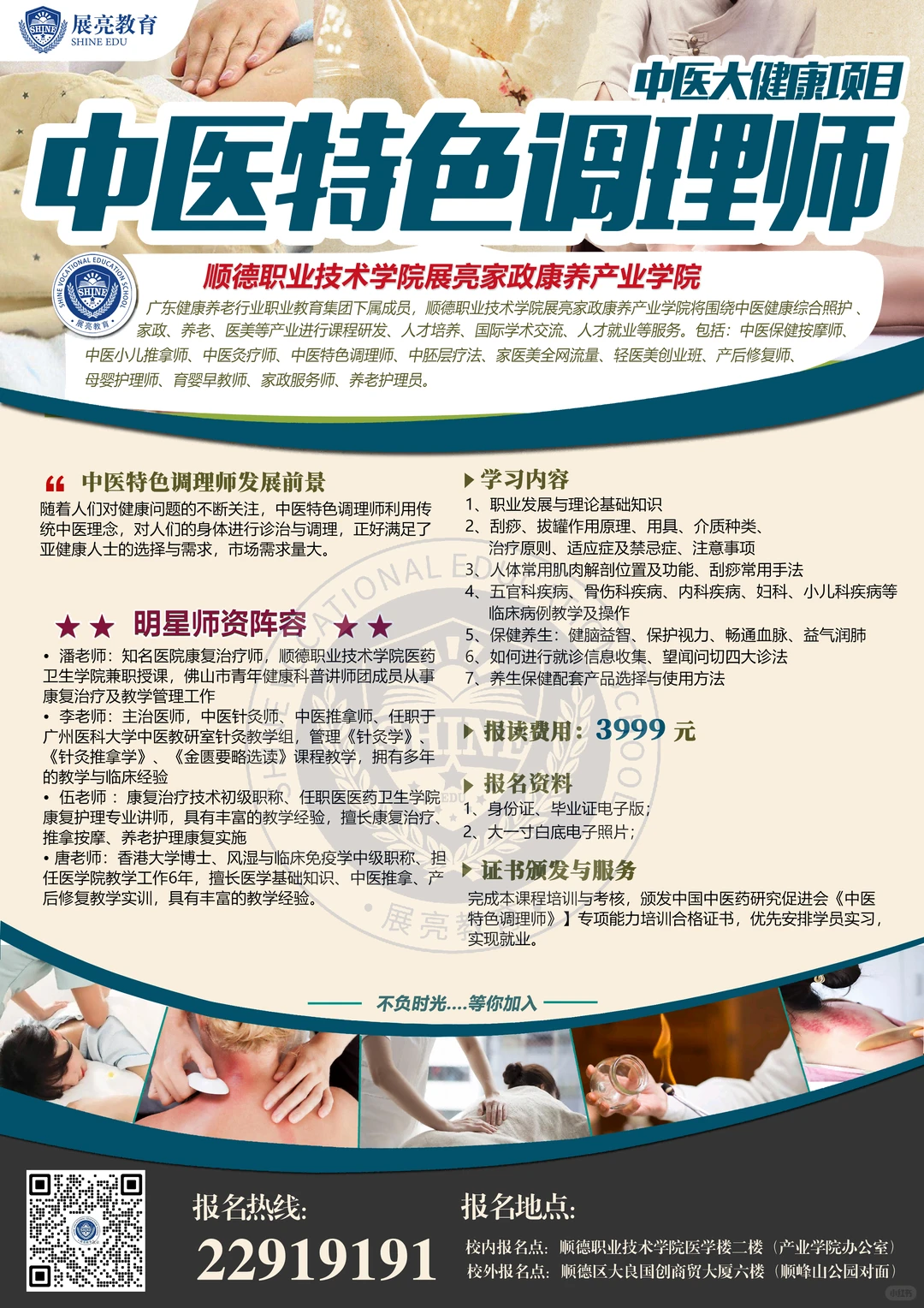 【中医全科班】大健康行业--顺德班，实战