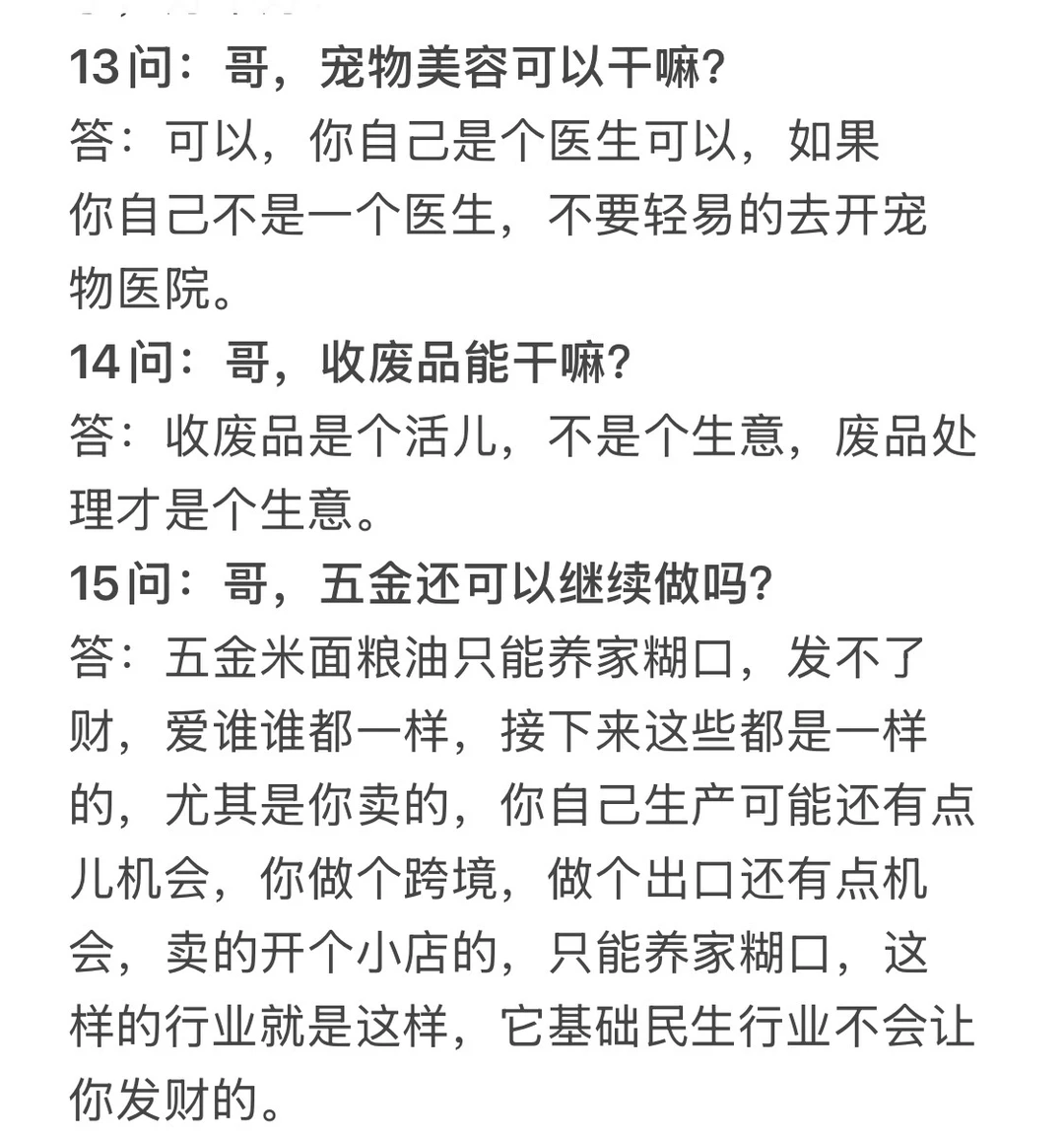 现在大环境，这26个行业未来如何？