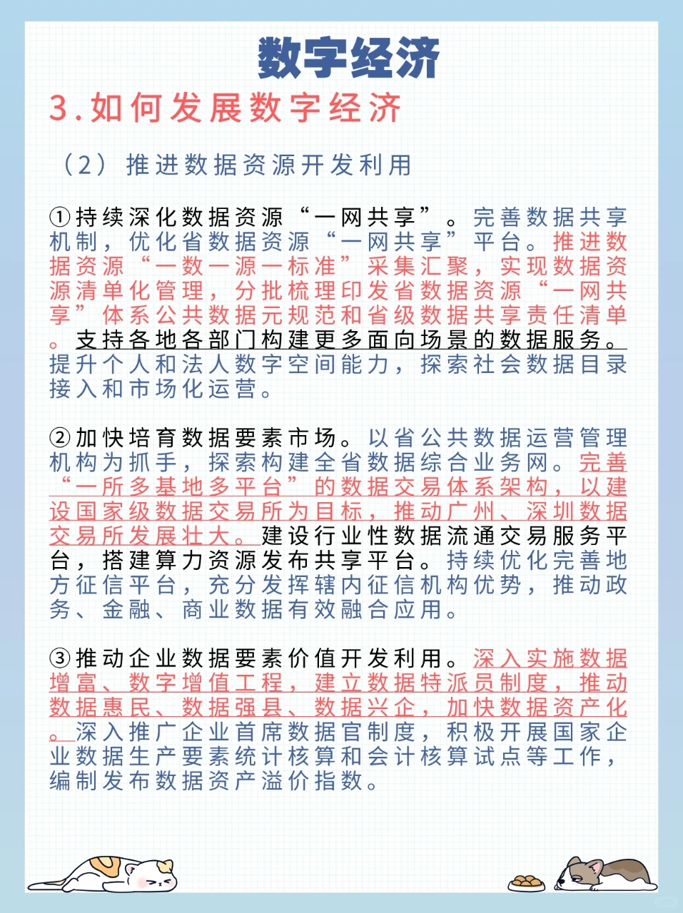 25广东省面高频考点话题‖数字经济‖落地版