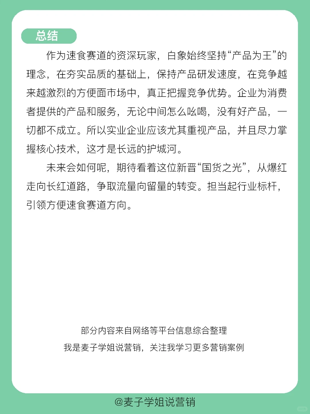 营销干货｜?素食赛道白象的营销之路