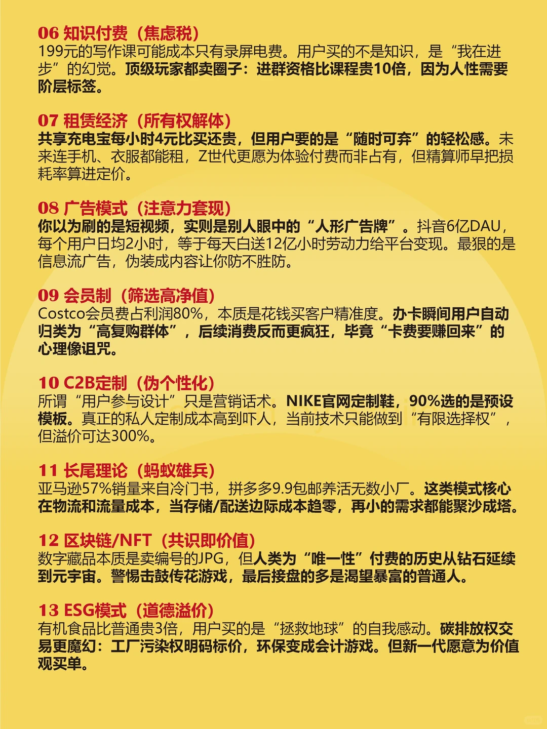 30个经典商业模式,你迟早用得着