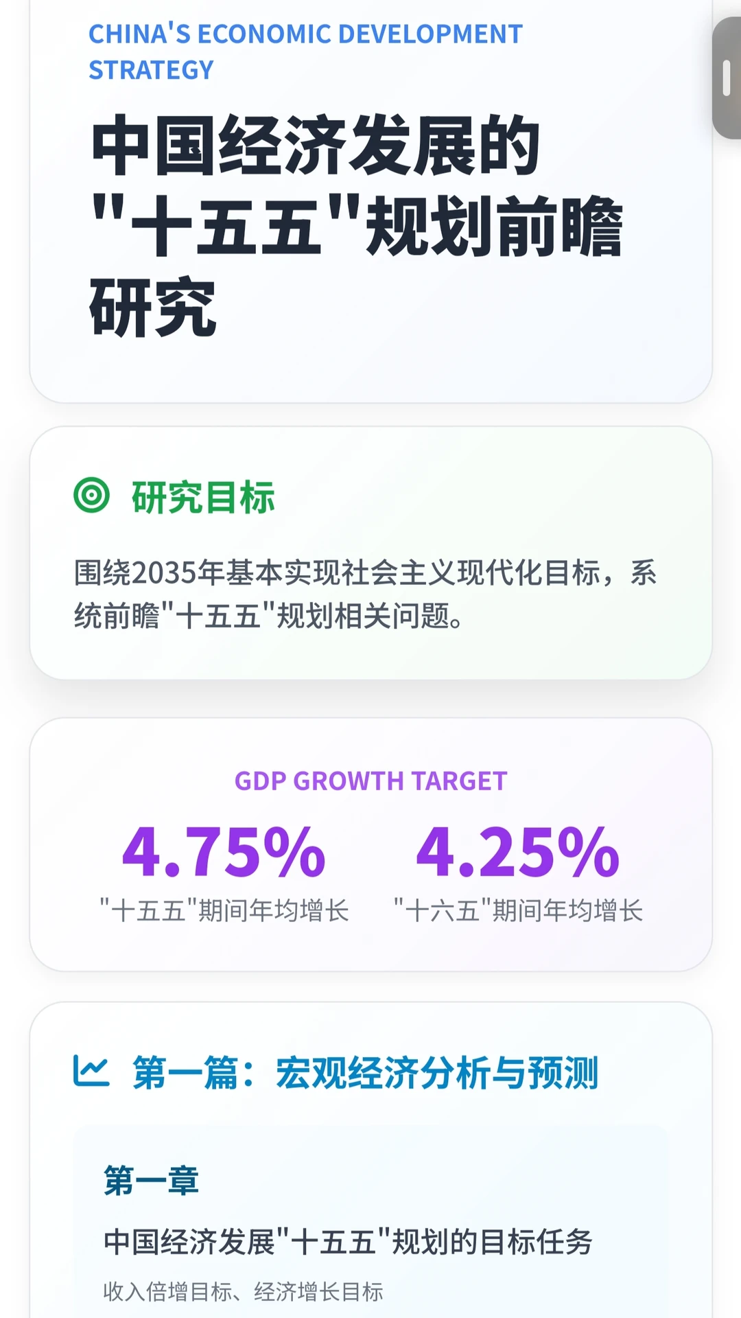 十五五规划前瞻研究战略解读电子资料库