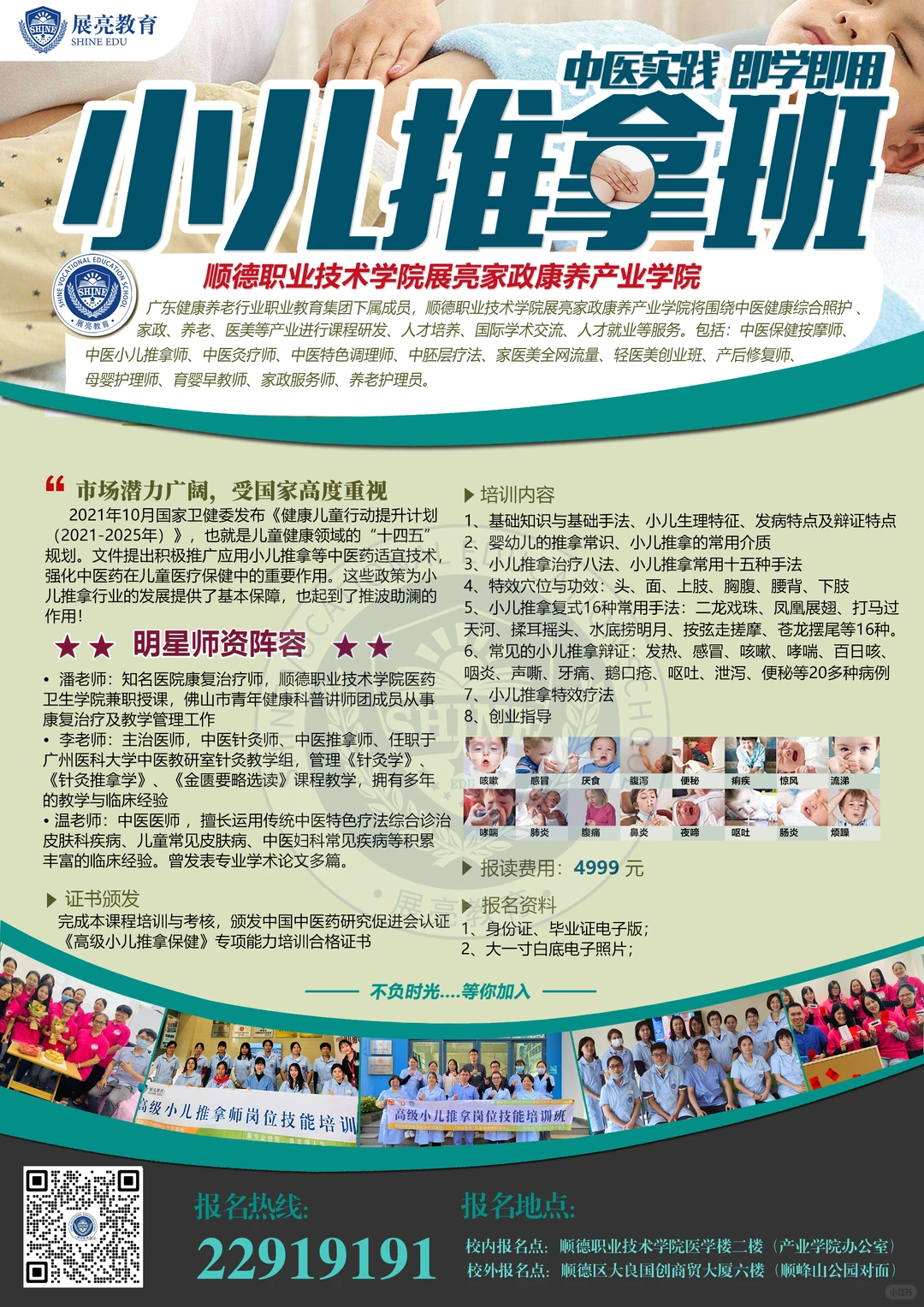 【中医全科班】大健康行业--顺德班，实战