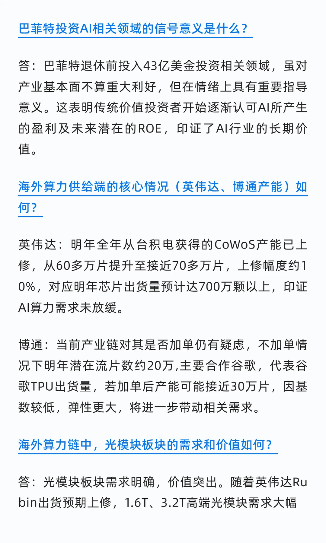 AI算力行业更新调研纪要