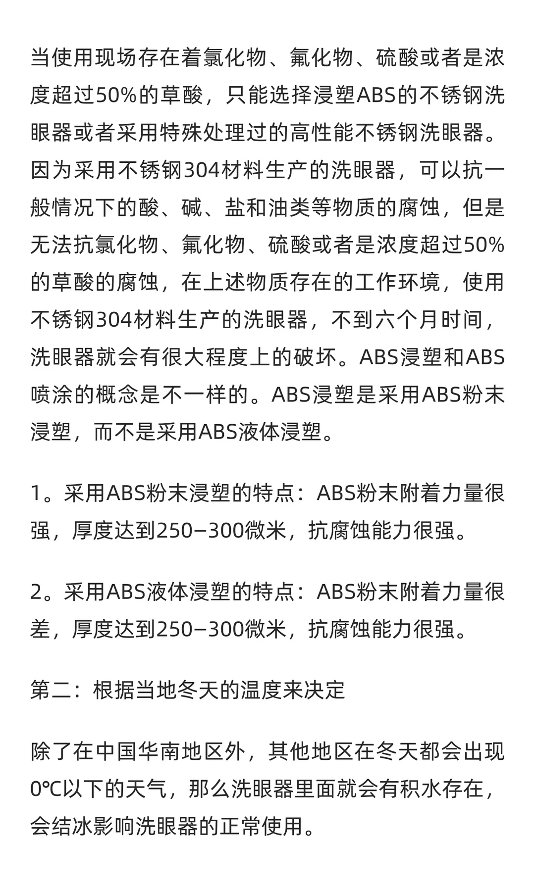 洗眼机行业市场调研及发展前景预测报告