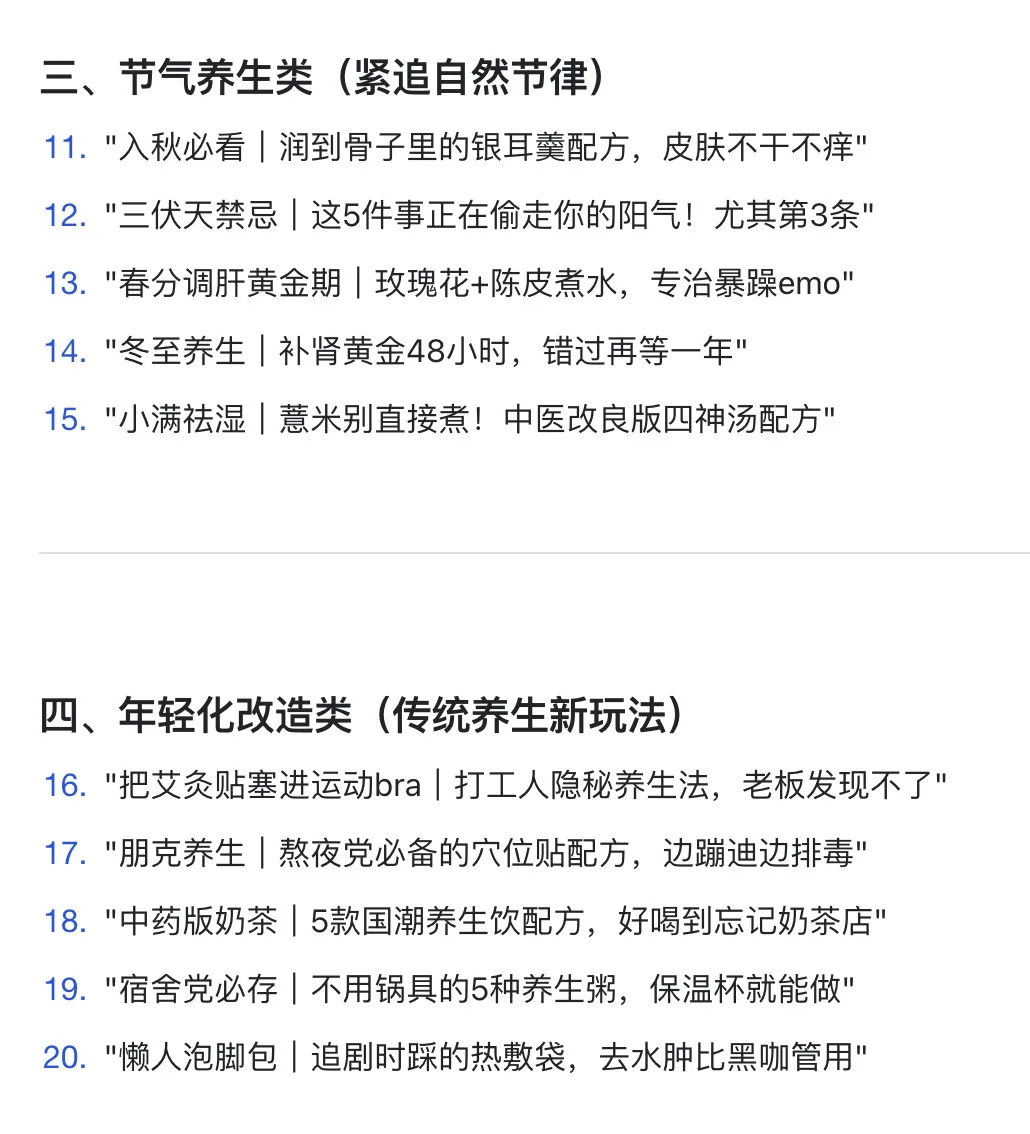中医赛道50个爆火选题！全是干货?