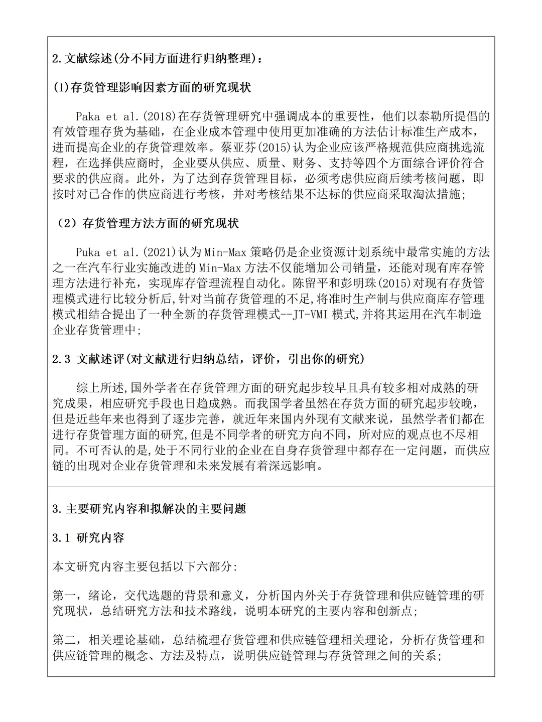 供应链视角下公司存货管理优化研究开题报告