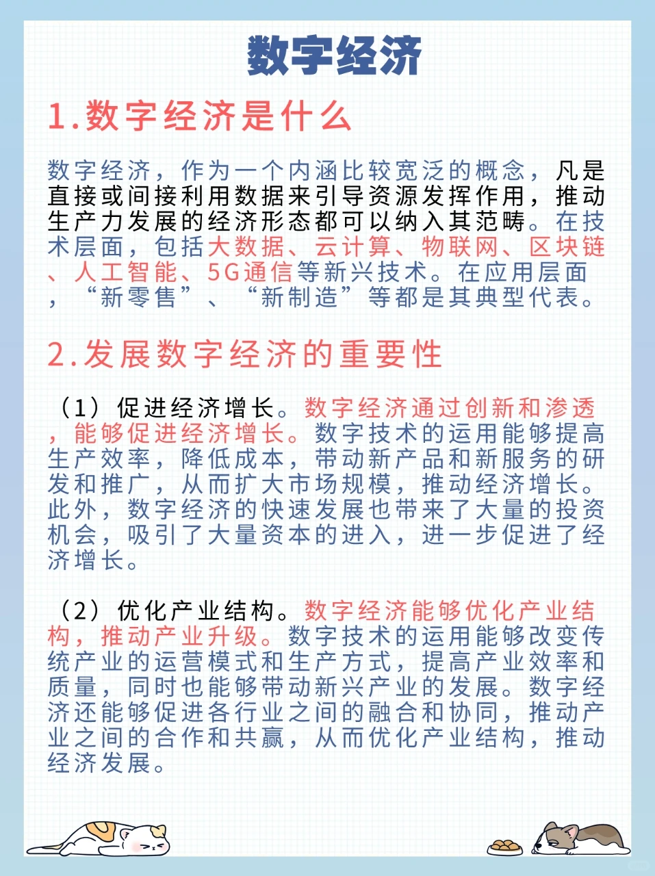25广东省面高频考点话题‖数字经济‖落地版