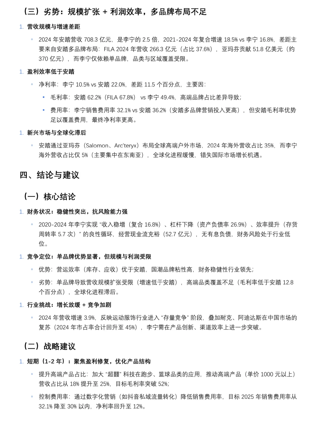 导师给的李宁财务分析报告，建议直接收