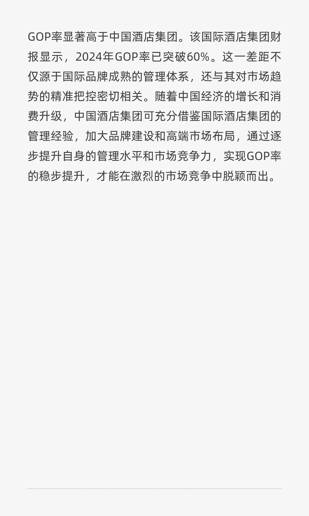 破局与重生:2025年中国酒店业的韧性之路