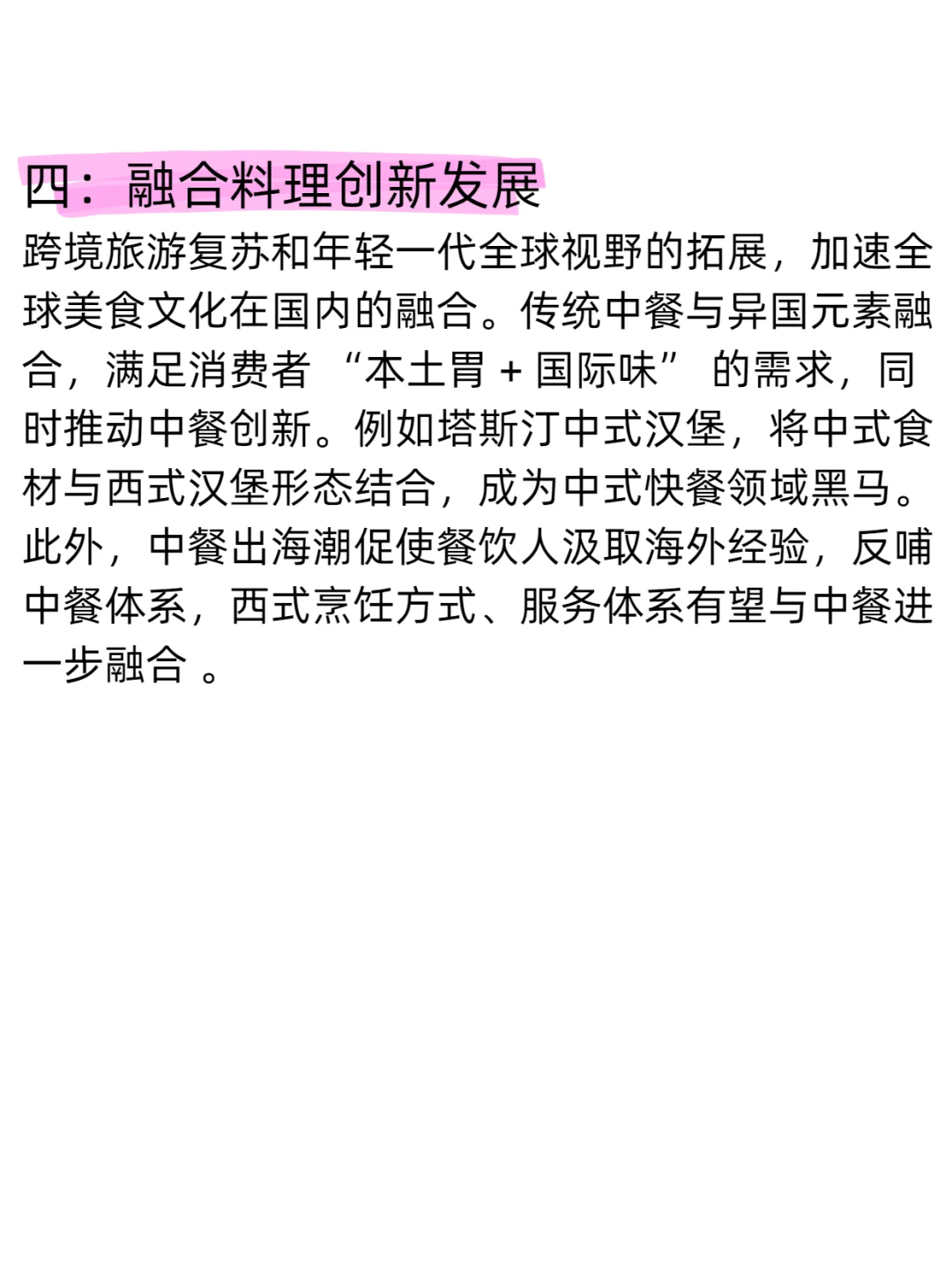 餐饮店餐饮新趋势，再忙也要看完?