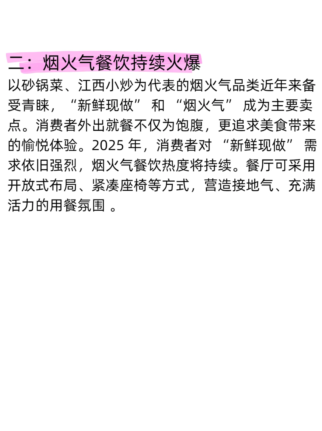 餐饮店餐饮新趋势，再忙也要看完?