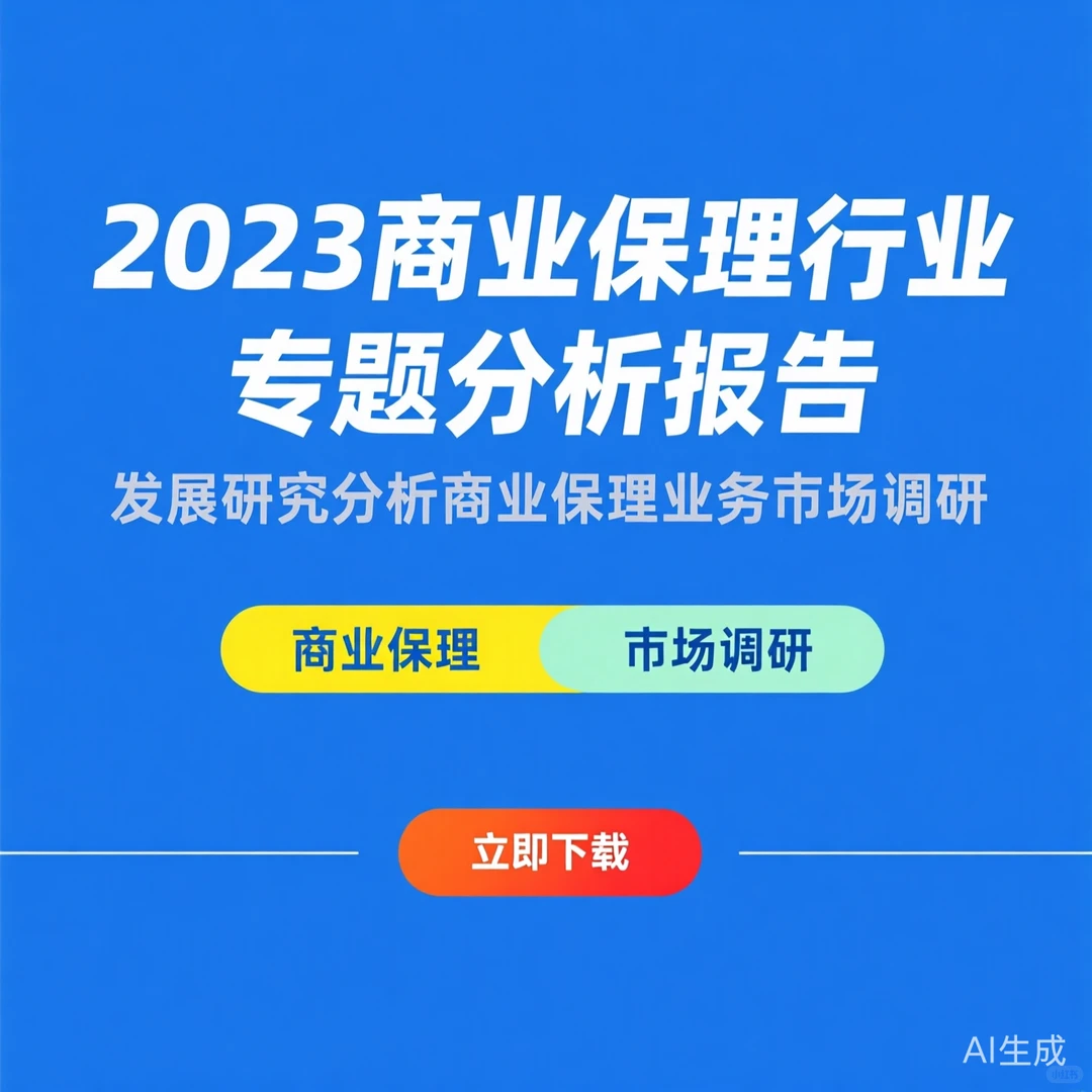 2023商业保理分析|市场调研与发展趋势