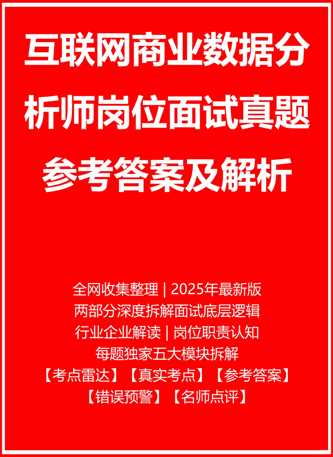 商业数据分析师