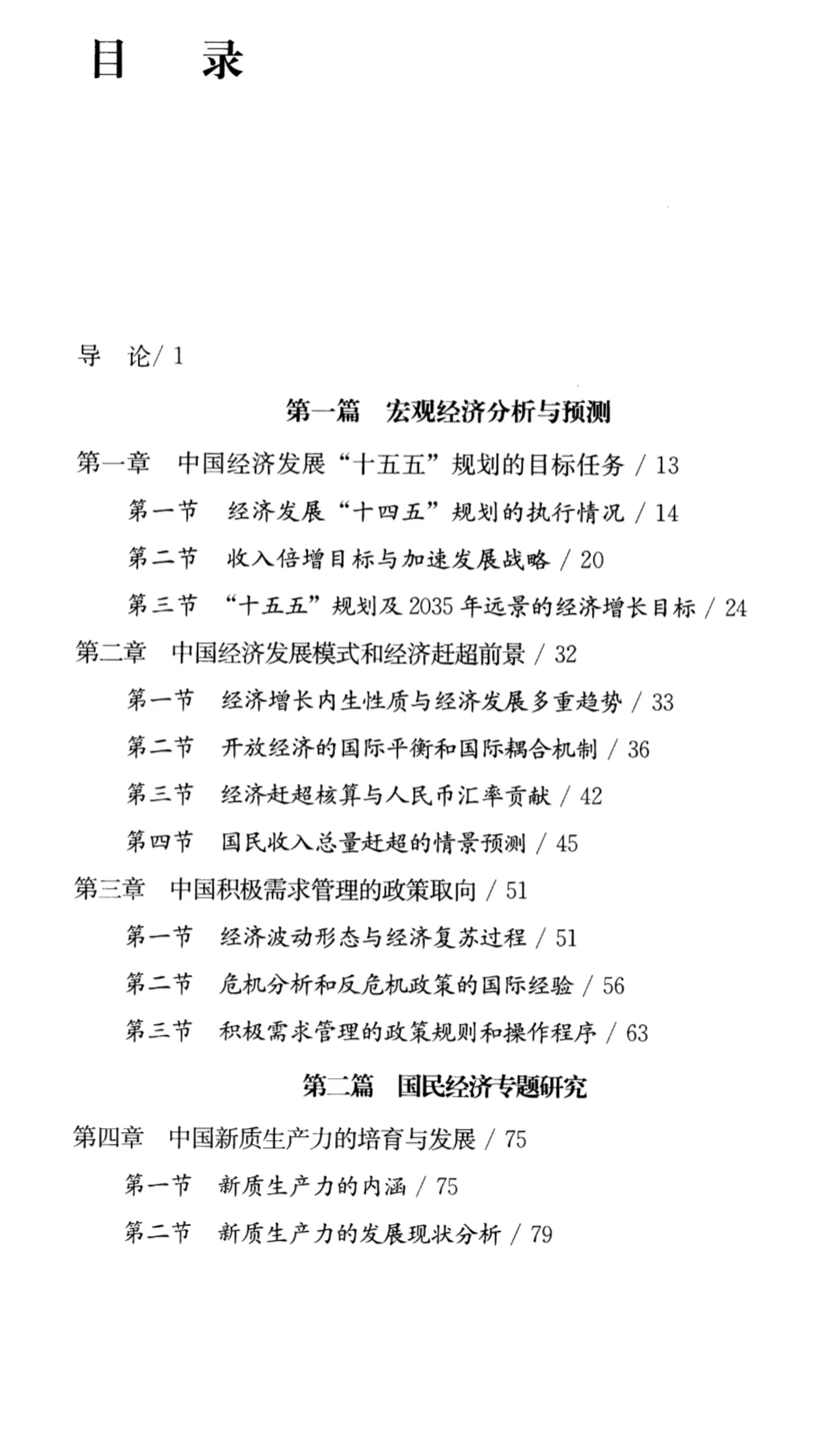 十五五规划前瞻研究战略解读电子资料库