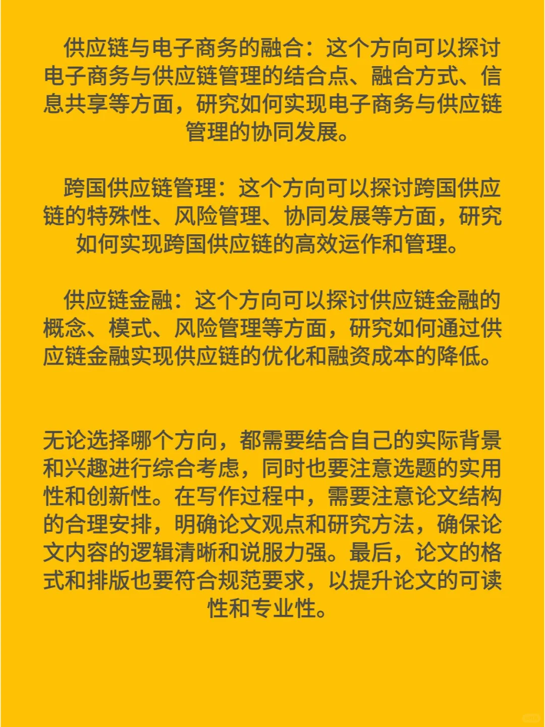 供应链管理论文选题方向哪个好写？
