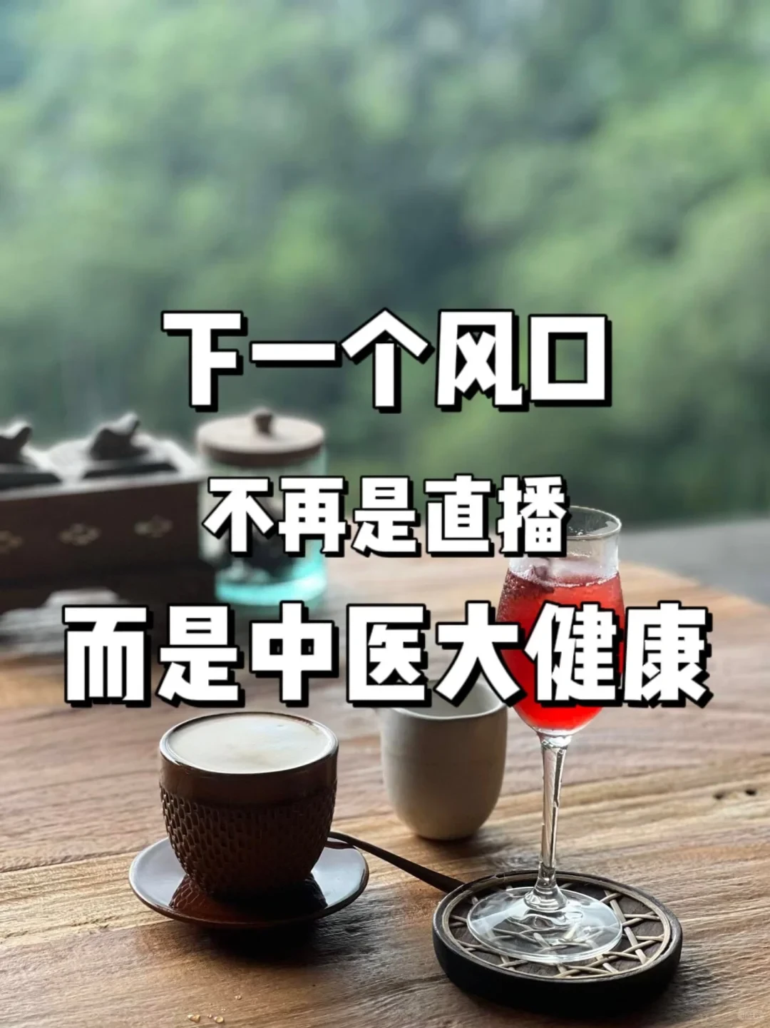【中医全科班】大健康行业--顺德班，实战