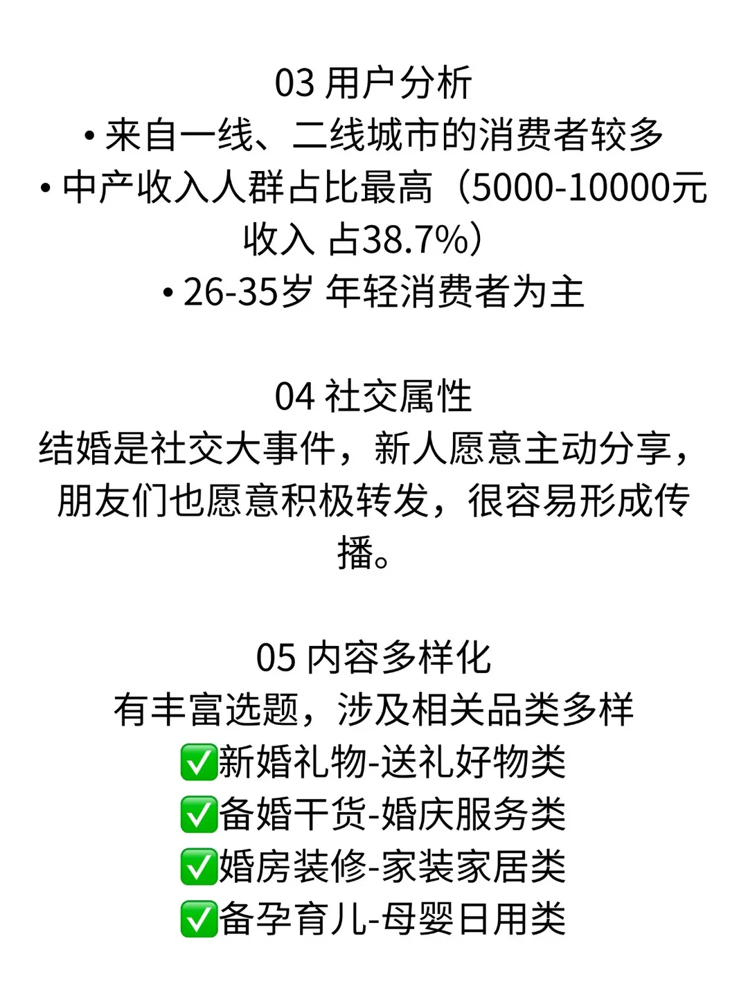选对赛道很重要❗️25年为什么要做婚嫁赛道