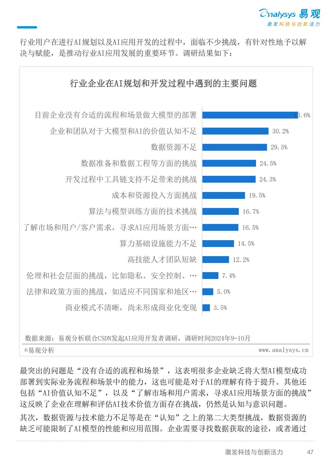 2025AI产业发展十大趋势（8~10）