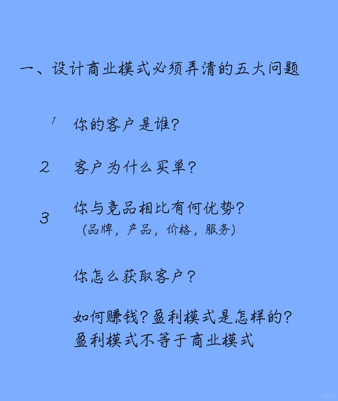 1分钟彻底通透商业模式的本质