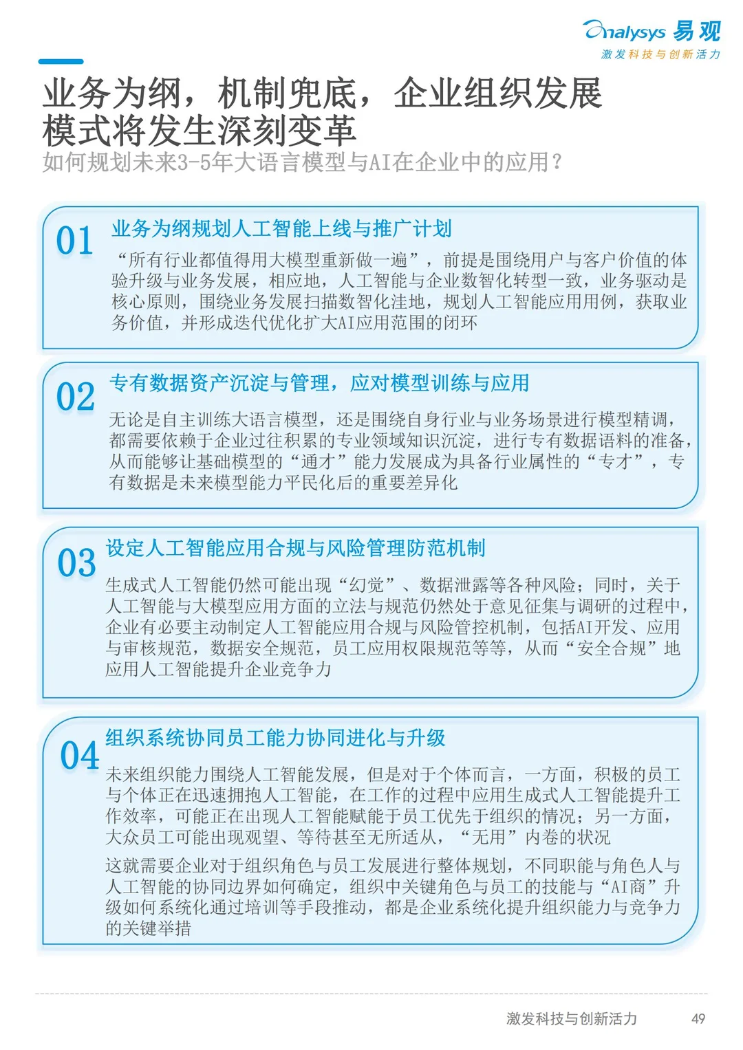 2025AI产业发展十大趋势（8~10）