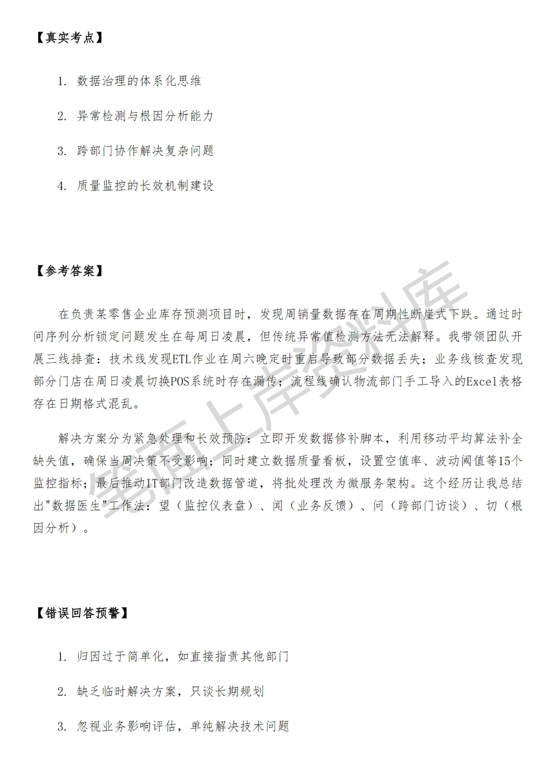 商业数据分析师