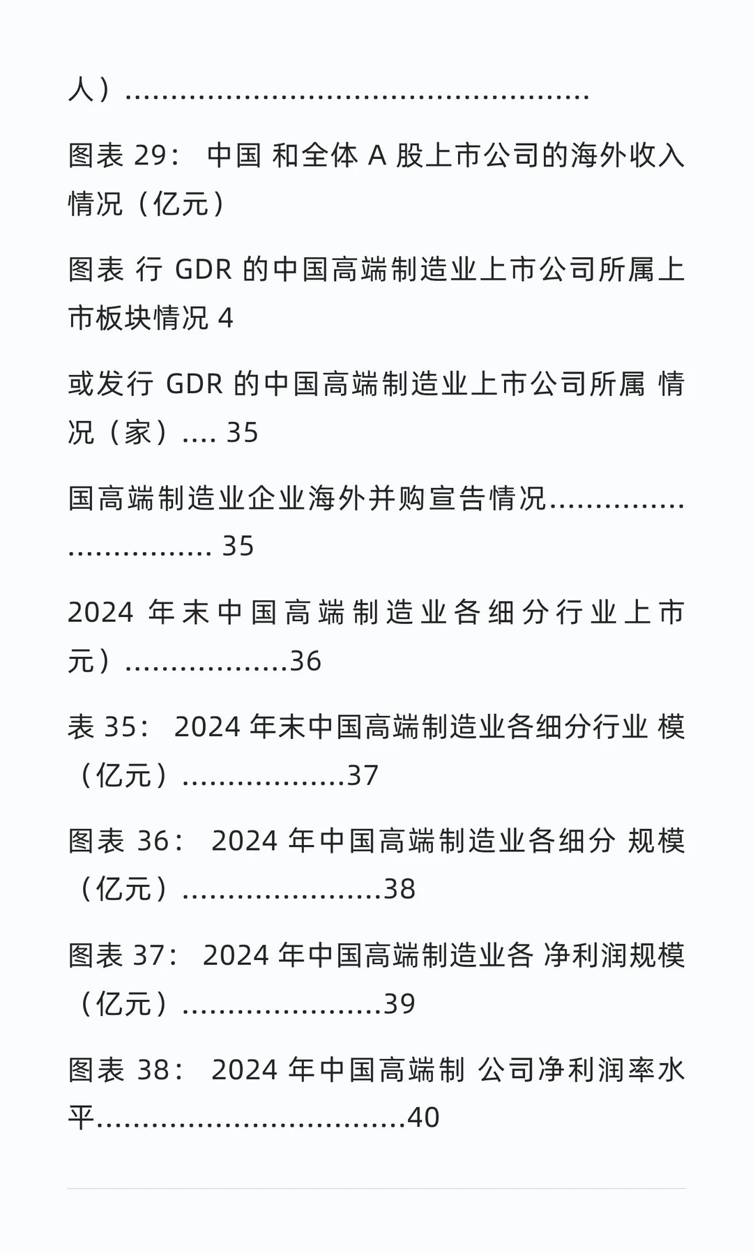 中国上市公司高端制造业发展报告(2025)