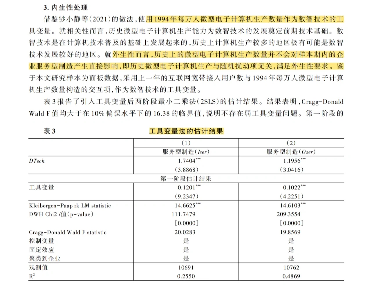 ?顶刊导读 | 数智技术如何赋能服务型制造?