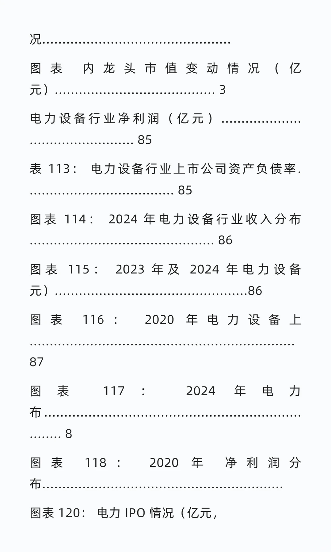 中国上市公司高端制造业发展报告(2025)