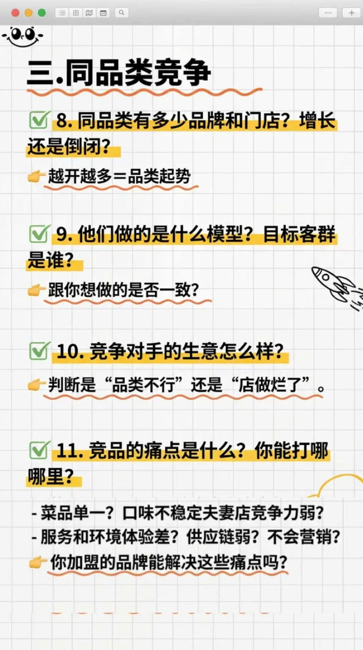 ⚠️餐饮加盟前必须要理清的15个问题