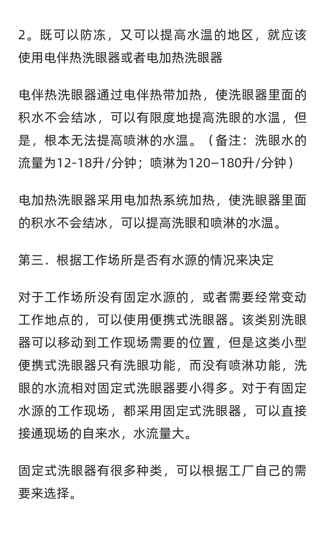 洗眼机行业市场调研及发展前景预测报告
