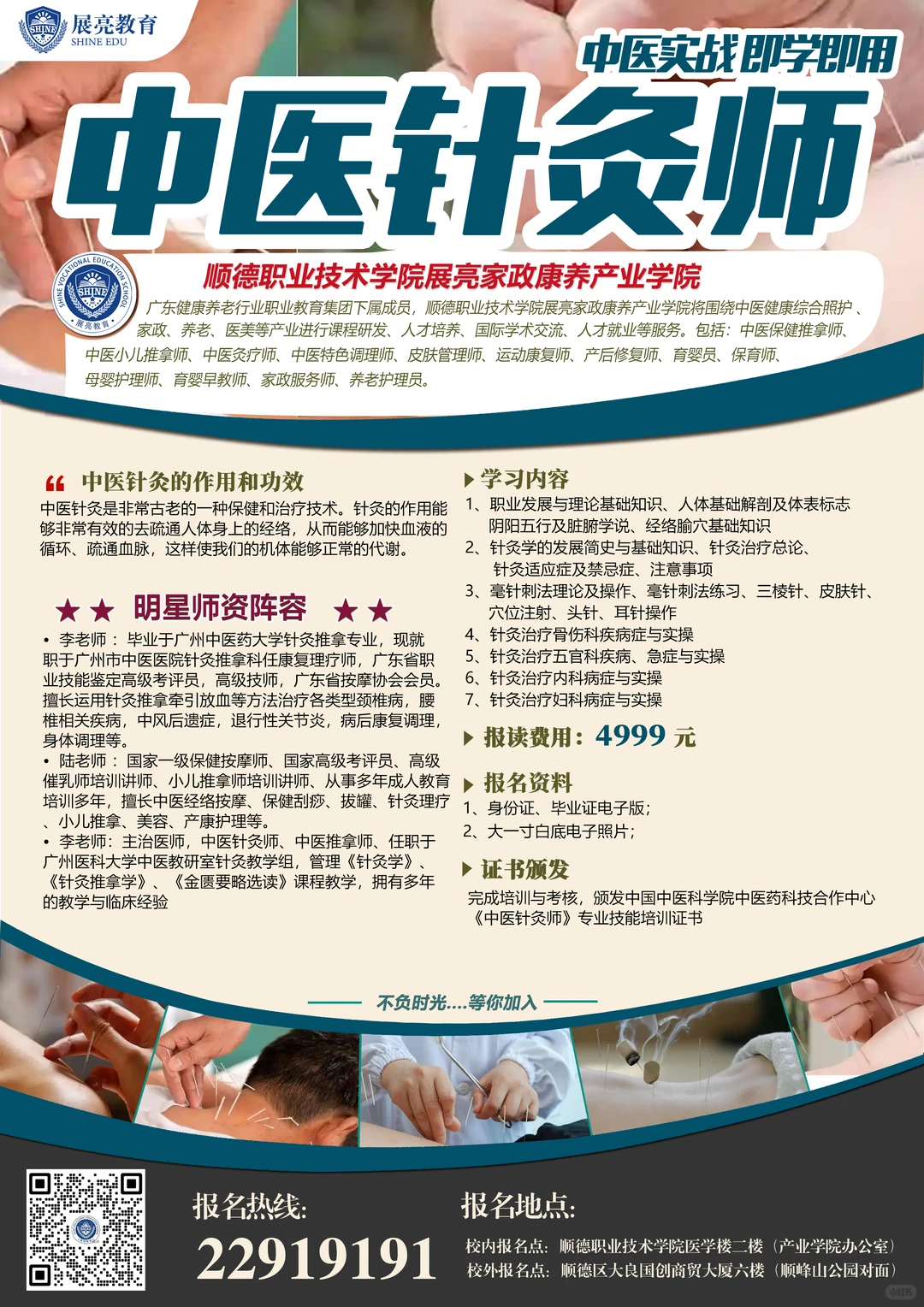 【中医全科班】大健康行业--顺德班，实战