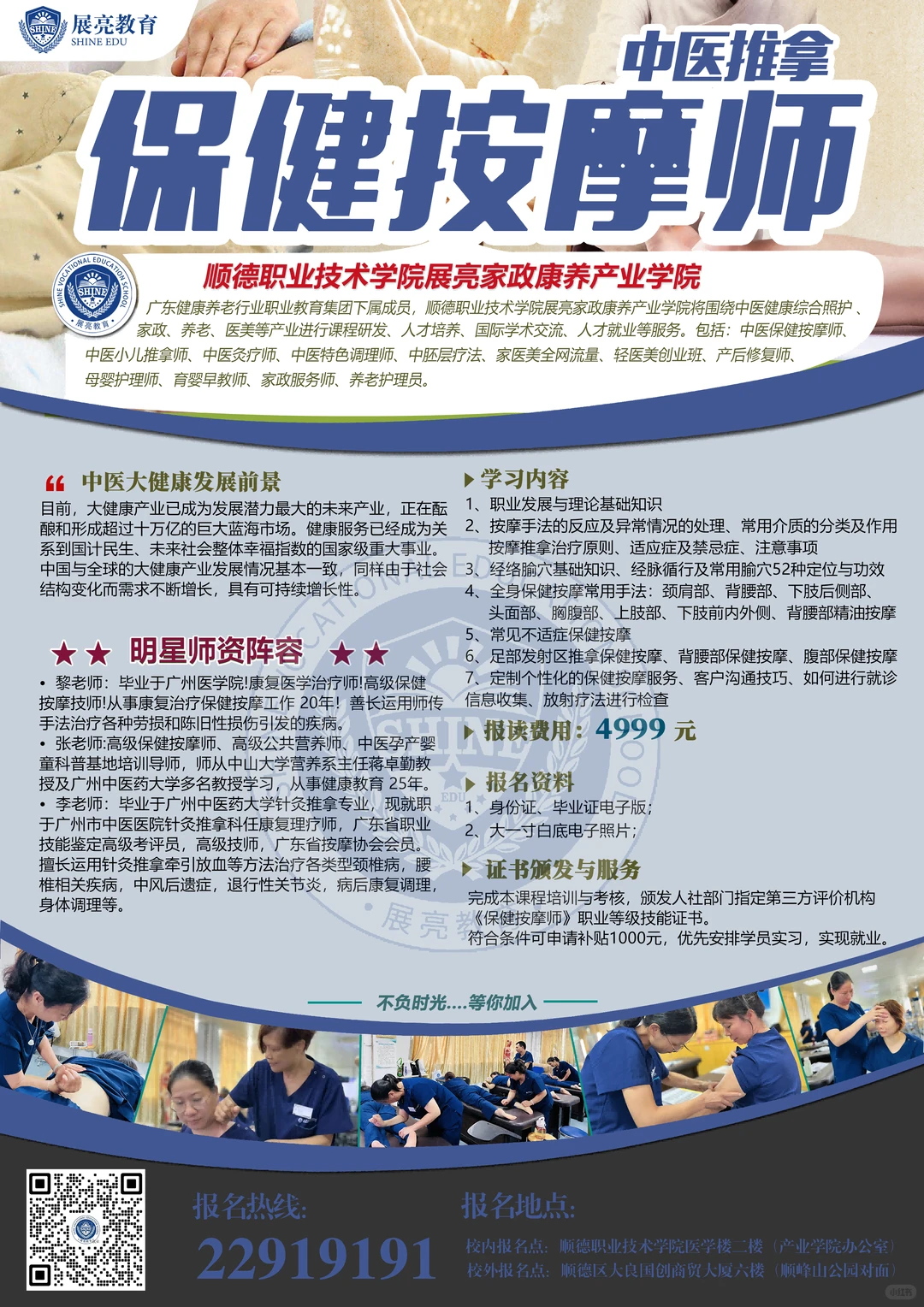 【中医全科班】大健康行业--顺德班，实战