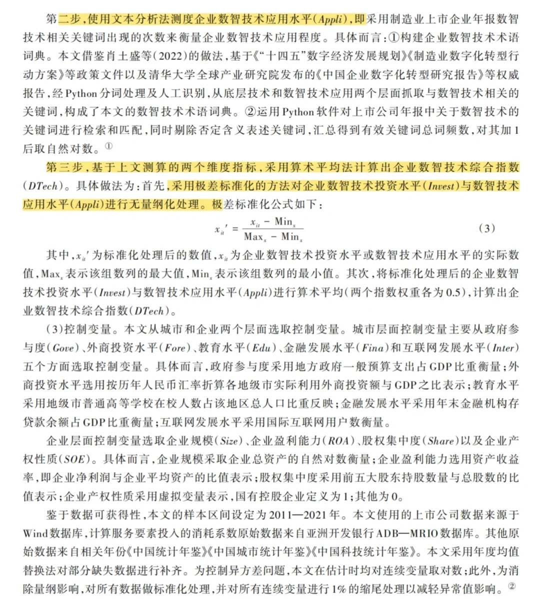 ?顶刊导读 | 数智技术如何赋能服务型制造?