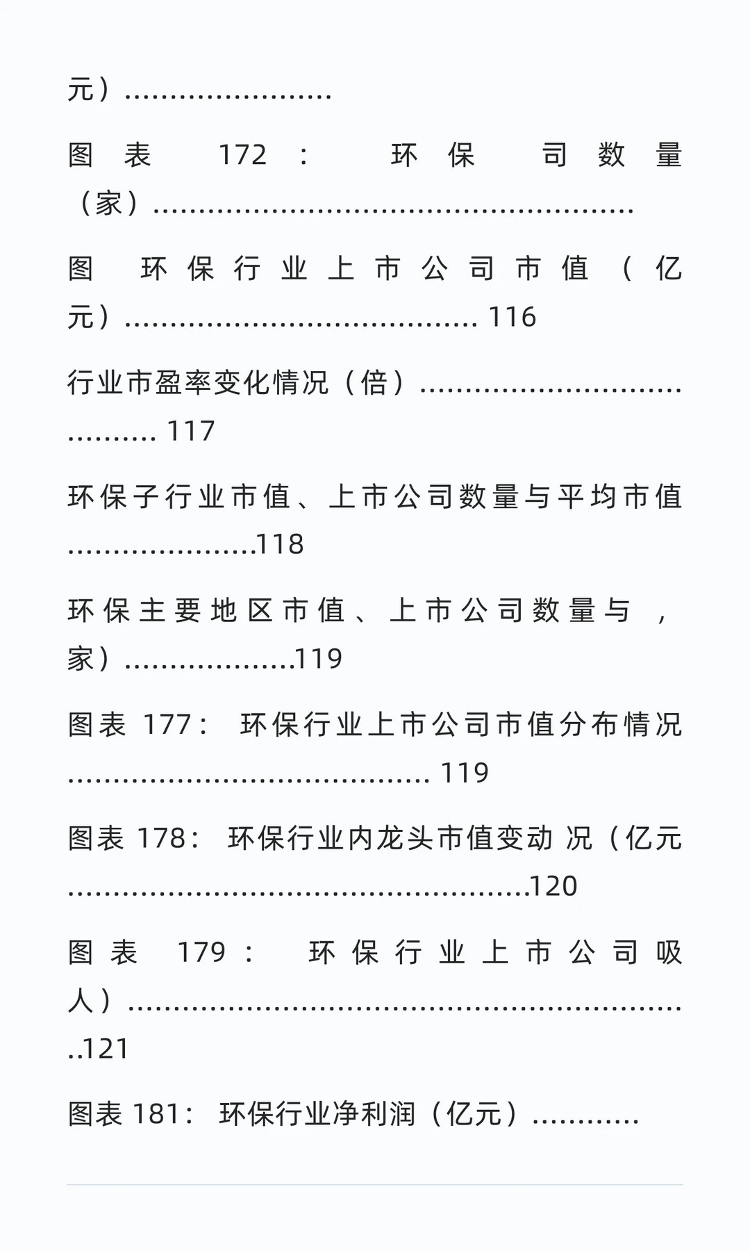 中国上市公司高端制造业发展报告(2025)