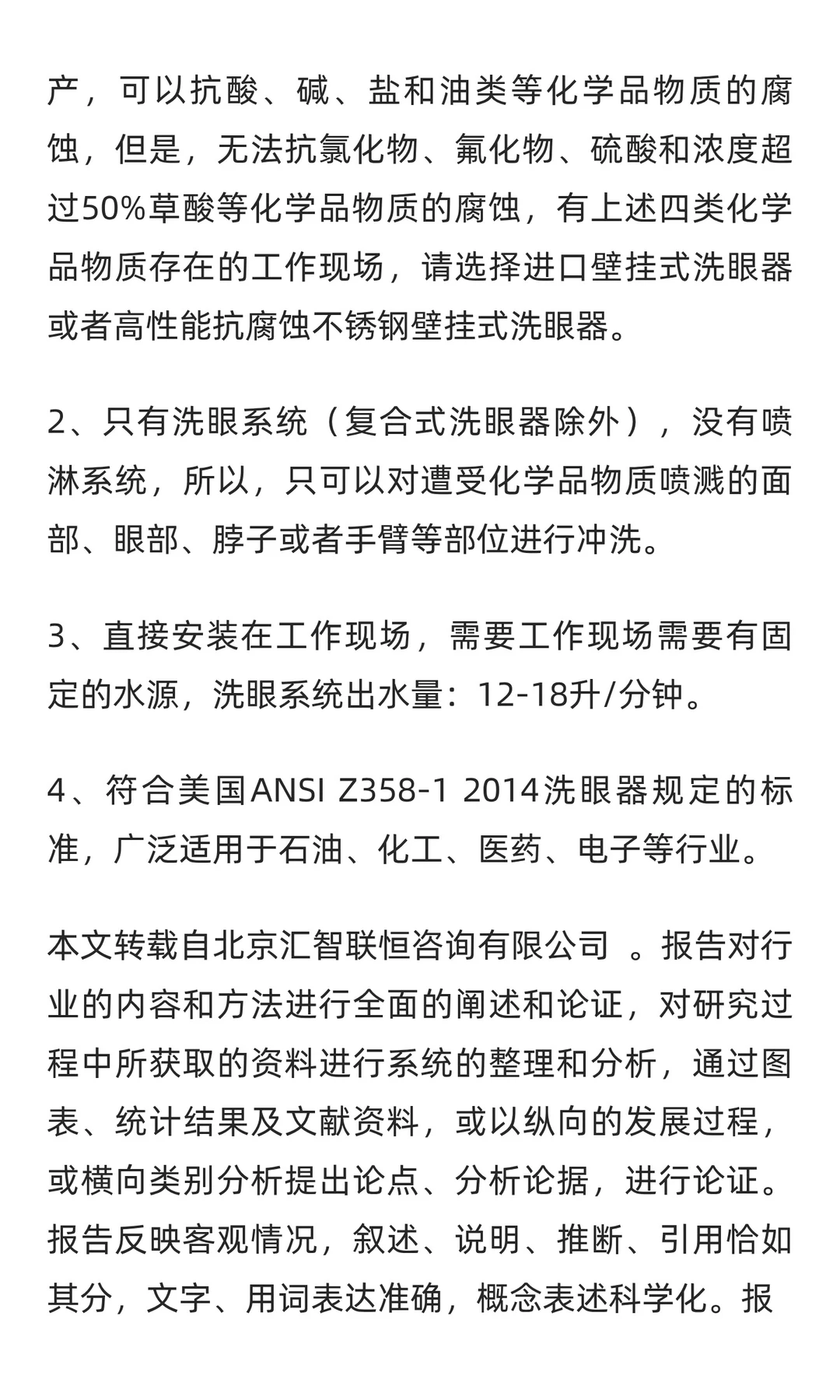 洗眼机行业市场调研及发展前景预测报告