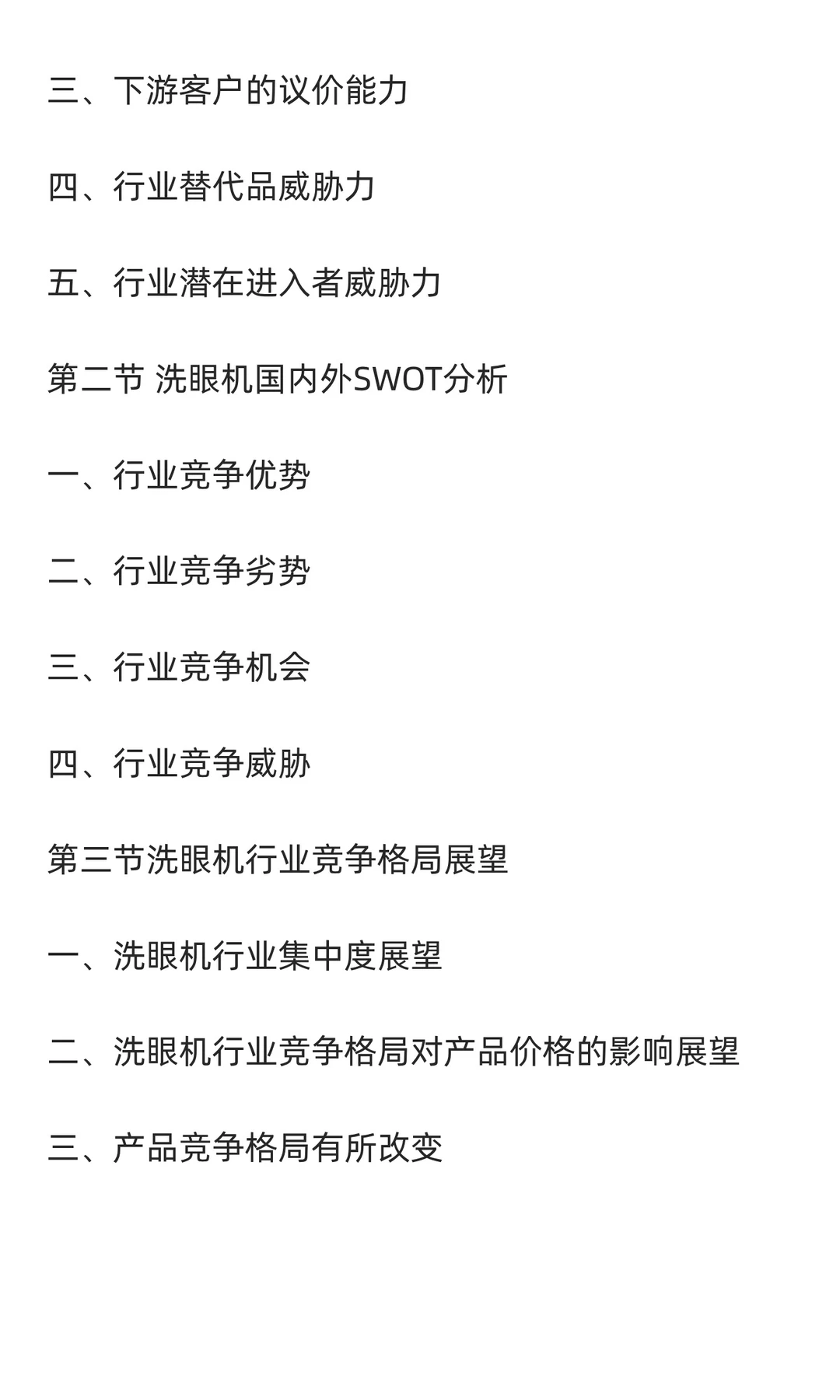 洗眼机行业市场调研及发展前景预测报告