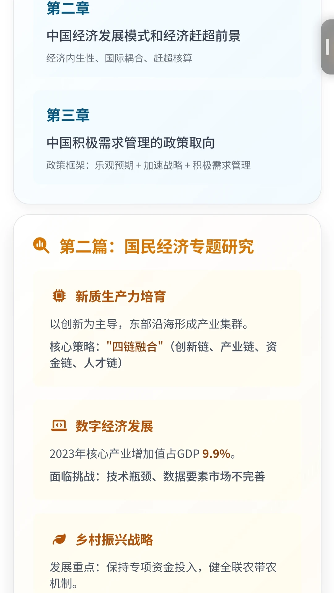 十五五规划前瞻研究战略解读电子资料库