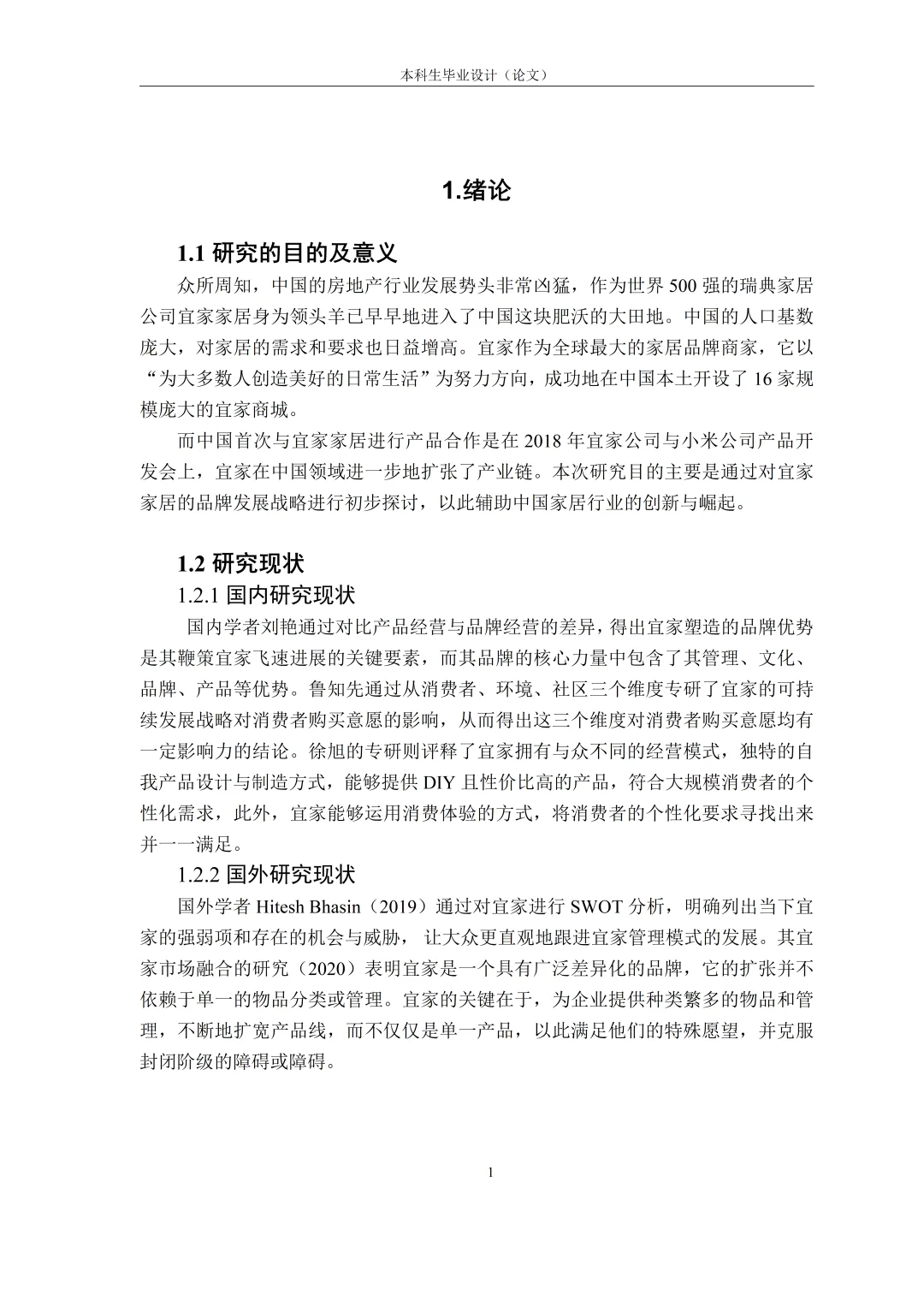 宜家家居品牌战略管理分析‼️‼️