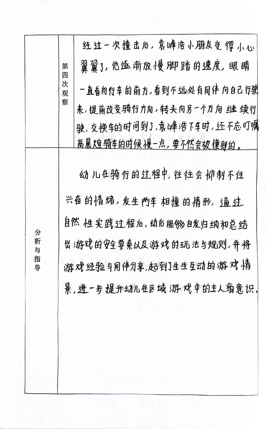 ?幼师资源｜幼儿园个案追踪观察记录表