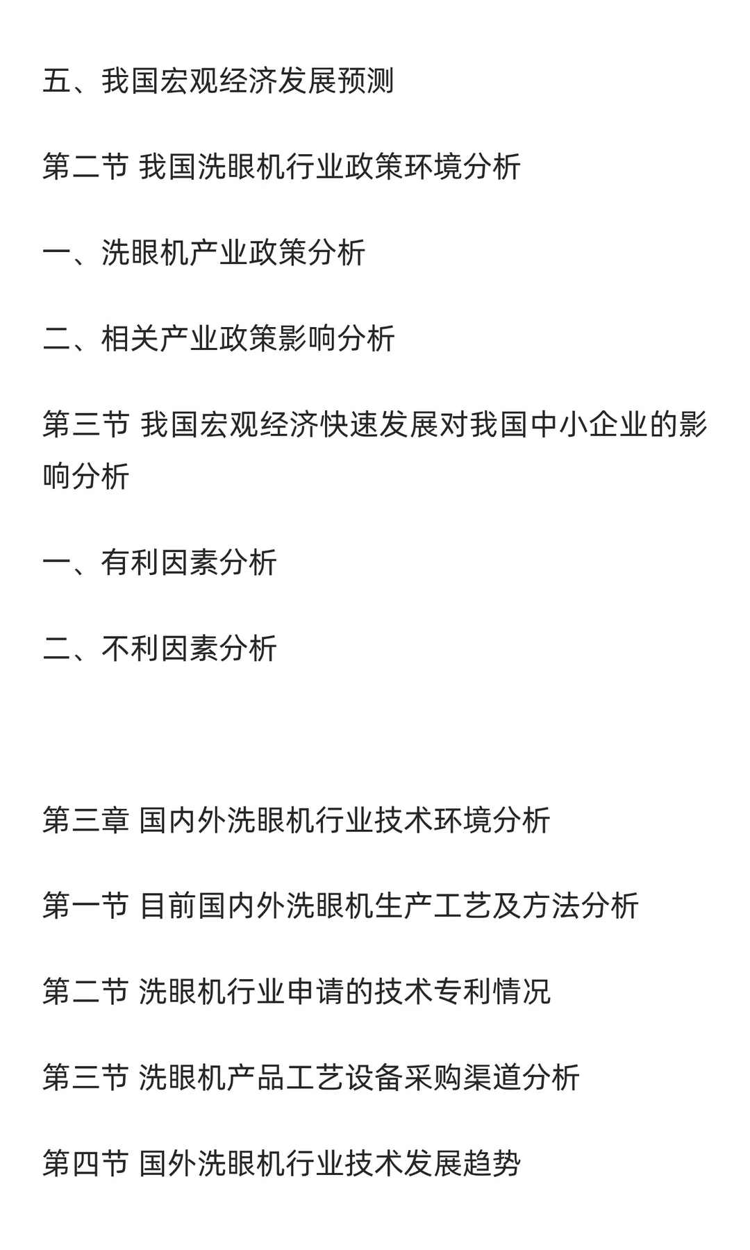 洗眼机行业市场调研及发展前景预测报告