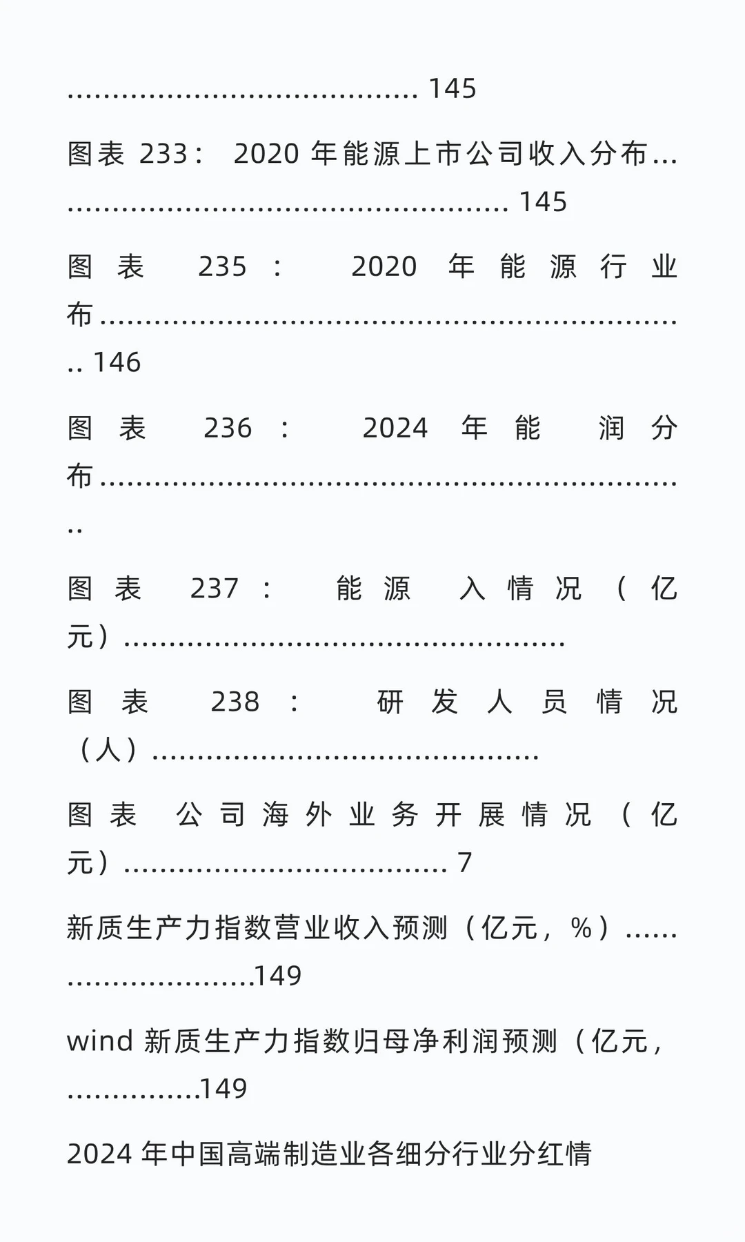 中国上市公司高端制造业发展报告(2025)
