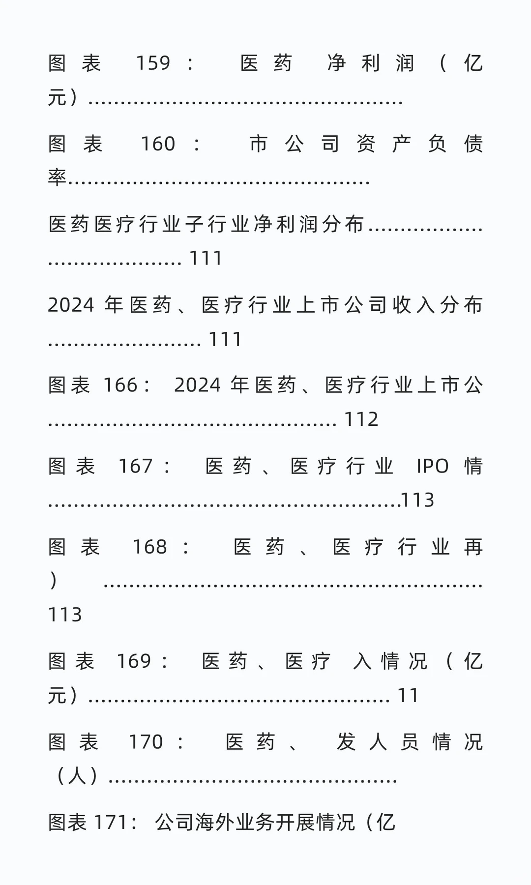 中国上市公司高端制造业发展报告(2025)