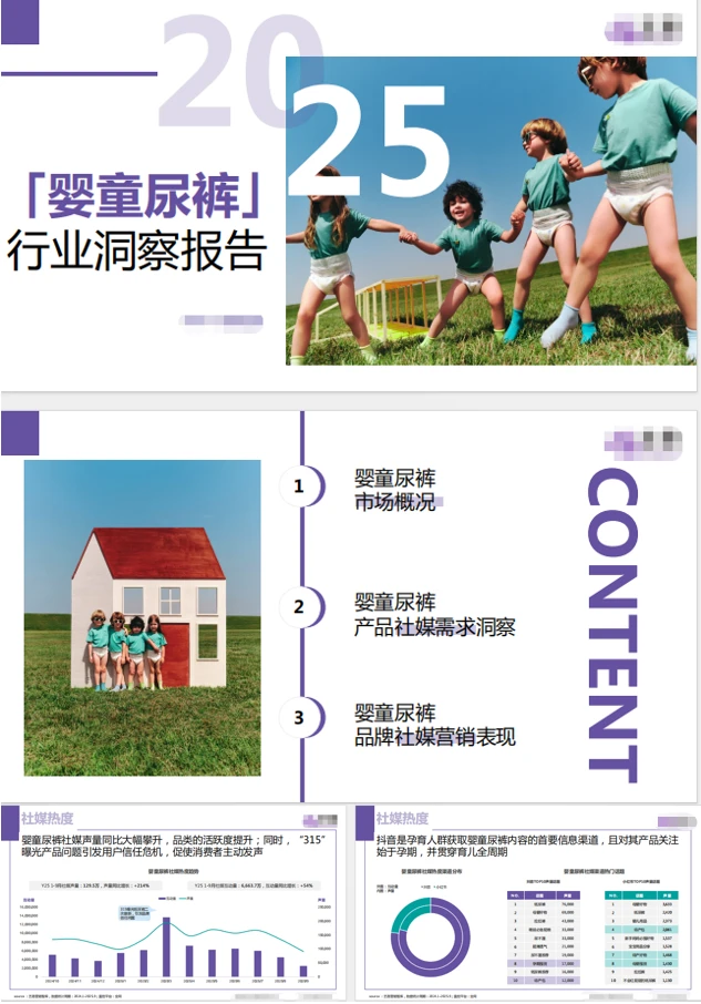 ?被要疯的婴童尿裤行业洞察报告