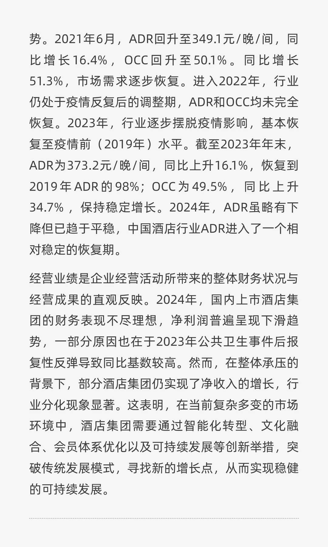 破局与重生:2025年中国酒店业的韧性之路