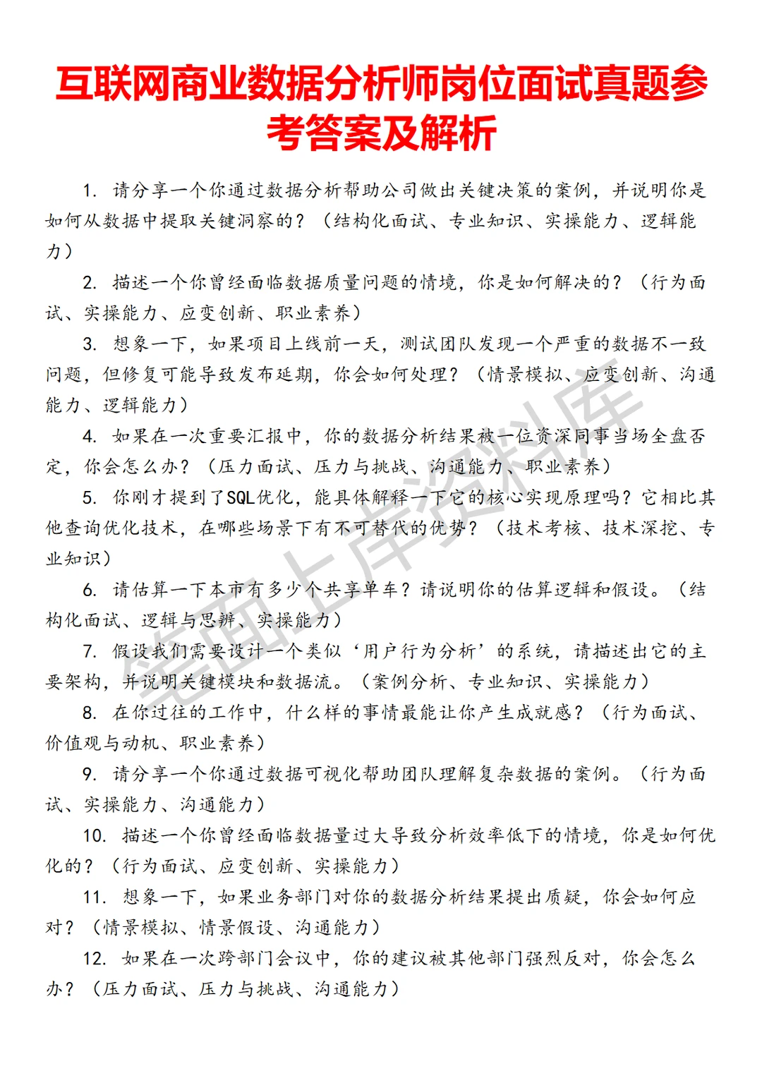 商业数据分析师