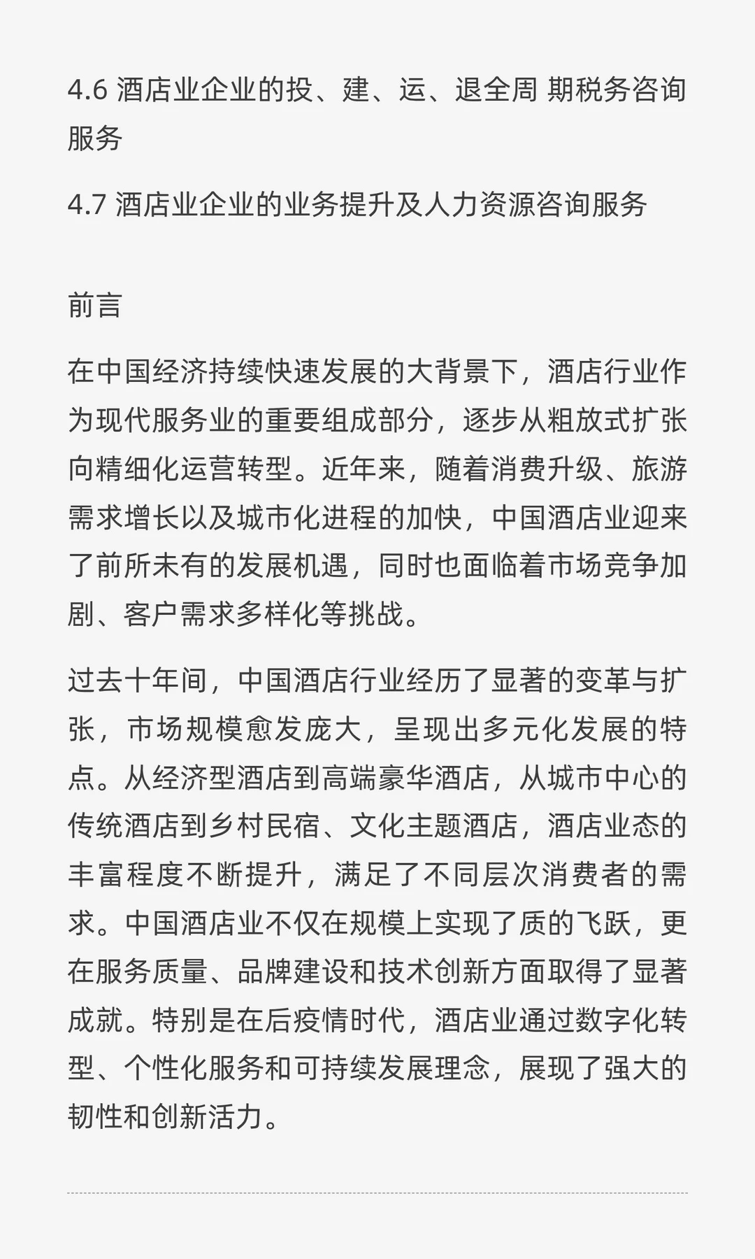 破局与重生:2025年中国酒店业的韧性之路