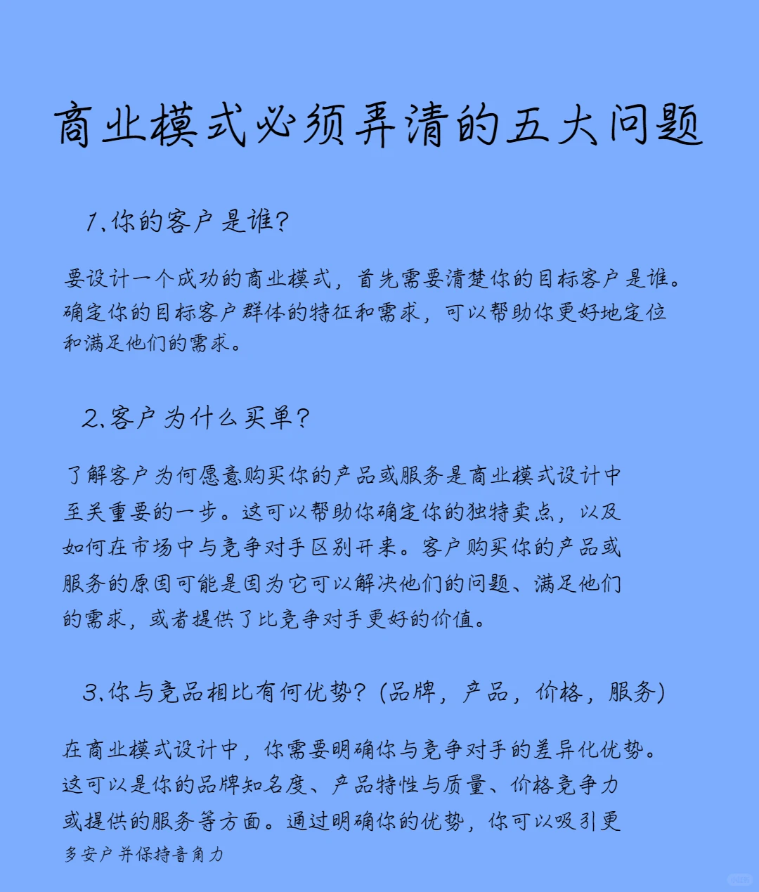 1分钟彻底通透商业模式的本质