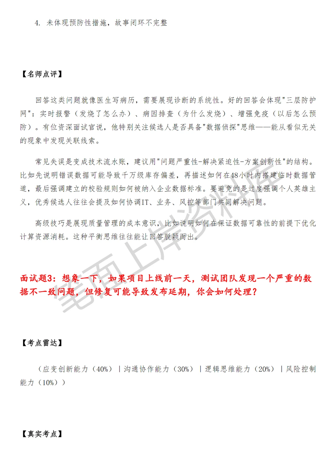 商业数据分析师